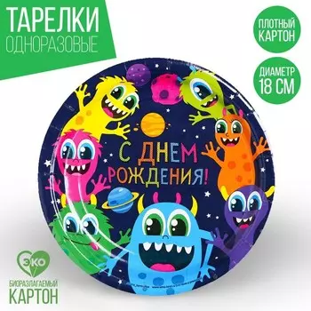 Тарелка одноразовая бумажная "Монстрики" (18 см)