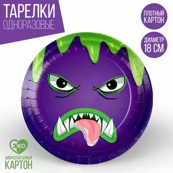Тарелка одноразовая бумажная "Монстрики", 18 см
