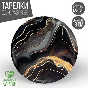 Тарелка бумажная "Мрамор",чёрный, 18 см