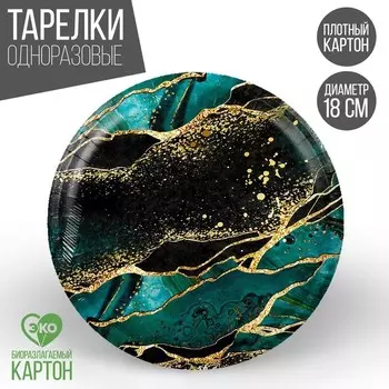 Тарелка одноразовая бумажная "Мрамор",изумруд, 18 см