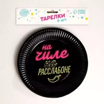 Тарелка одноразовая бумажная «На чиле», набор 6 шт., 18 см