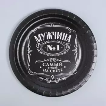 Тарелка одноразовая бумажная "Настоящий мужчина", 18 см