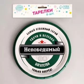 Тарелка одноразовая бумажная "Непобедимый", набор 6 шт, 18 см