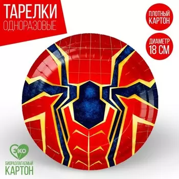 Тарелка одноразовая бумажная "Паутинка", 18 см