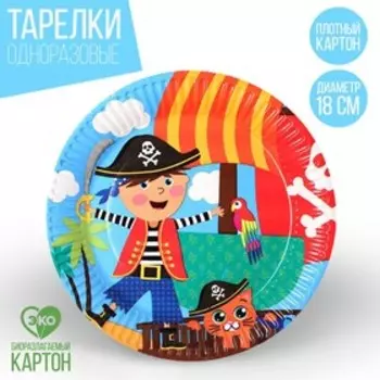 Тарелка одноразовая бумажная "Пират" (18 см)