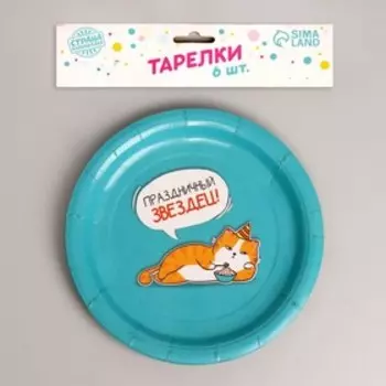 Тарелка бумажная «Праздничный звездец», набор 6 шт, 18 см