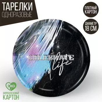 Тарелка одноразовая бумажная "Праздник", 18 см