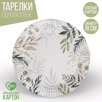 Тарелка одноразовая бумажная «Природа», 18 см