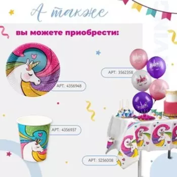 Тарелка бумажная «Радужный единорог», 18 см