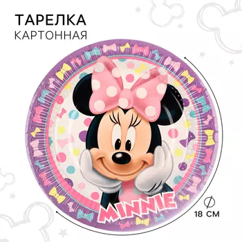 Тарелка бумажная "С Днем Рождения!", 18 см, Минни Маус