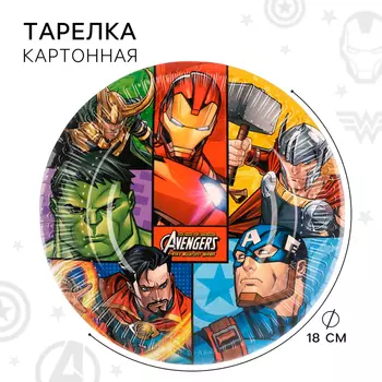 Тарелка бумажная "С Днем Рождения!", 18 см, Мстители