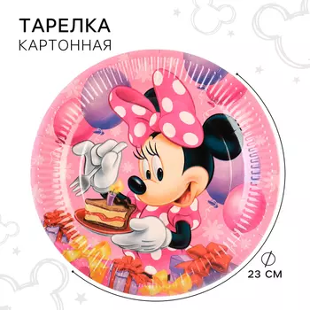 Тарелка бумажная "С Днем Рождения!", 23 см, Минни Маус