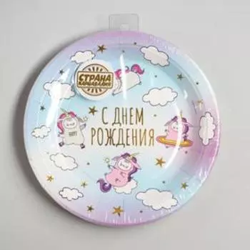 Тарелки бумажные "С днем рождения" единороги, набор 6 шт