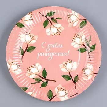 Тарелка бумажная «С днём рождения», цветы, 18 см