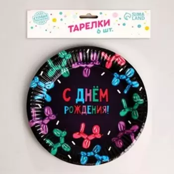 Тарелка бумажная «С Днём Рождения», фигура, набор 6 шт, 18 см