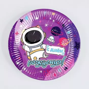Тарелка бумажная «С днём рождения» космос», 18 см