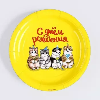 Тарелка бумажная «С днём рождения», котики, 18 см