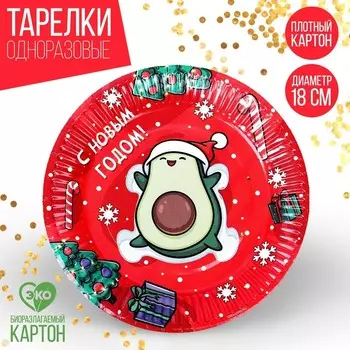 Тарелка бумажная «С Новым годом» , авокадо 18 см