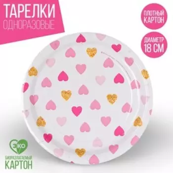 Тарелка одноразовая бумажная «Сердца»