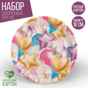 Тарелка одноразовая бумажная «Шары»