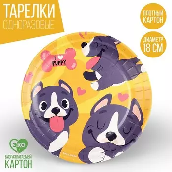 Тарелка одноразовая бумажная "Щенята", 18 см