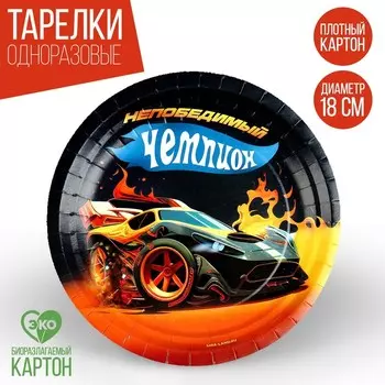 Тарелка одноразовая бумажная "Тачка", 18 см