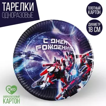Тарелка бумажная «Трансформер»