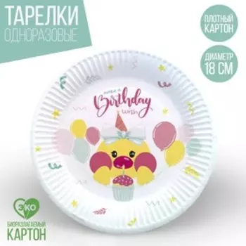 Тарелка одноразовая бумажная "Уточка", 18 см