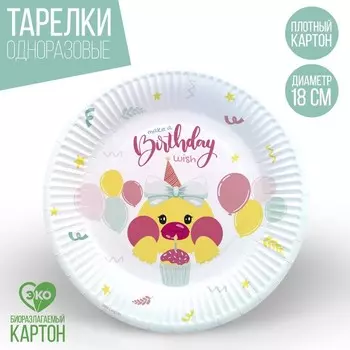 Тарелка одноразовая бумажная "Уточка", 18 см