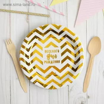 Тарелка бумажная «Весёлого дня рождения», 18 см, золотое тиснение
