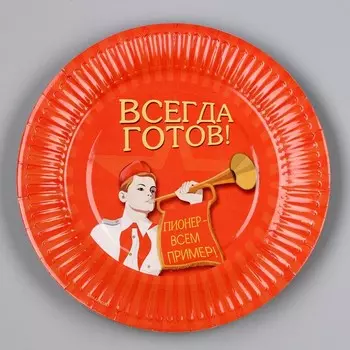 Тарелка бумажная «Всегда готов», 18 см, в наборе 6 шт.