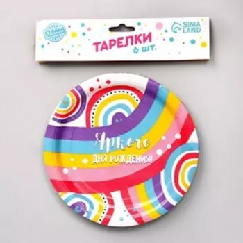 Тарелка одноразовая бумажная "Яркого дня рождения", радуга, набор 6 шт, 18 см