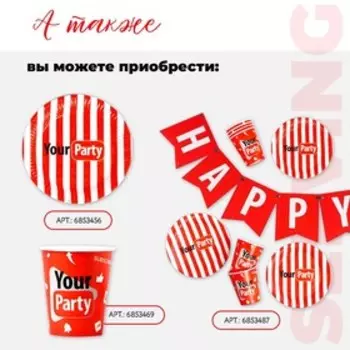 Тарелка одноразовая бумажная "Your party", 18 см