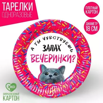 Тарелка одноразовая бумажная "Запах вечеринки", набор 6 шт, 18 см