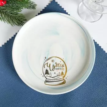 Тарелка керамическая «Чудеса повсюду», 18,5 см , цвет белый