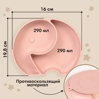 Тарелка детская 2 секции, «Слоник» M&B, 16х19,8х3, силикон, пыльная роза