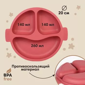 Тарелка детская 3 секции, удобные ручки, M&B, 22,5х19,5х3, вишневый