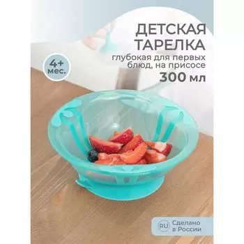 Тарелка детская глубокая, на присоске, 300мл, цвет зеленый