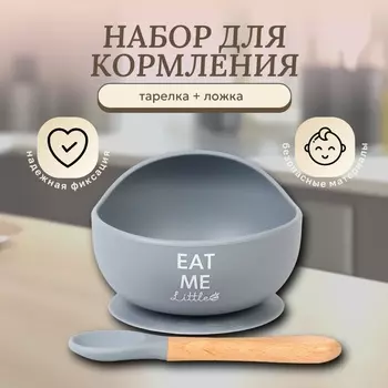 Тарелка детская на присоске, ложка, M&B, силикон, серый
