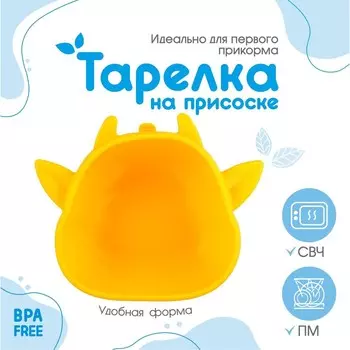 Тарелка детская на присоске, силиконовая, жёлтая, р-р: 12155.5 см