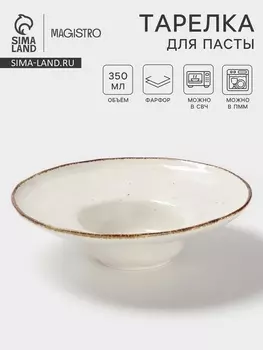 Тарелка для пасты Magistro Alpine Frost, 350 мл, 25.67.5 см, фарфор, белая
