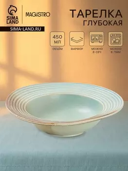 Тарелка для пасты Magistro Sand Ripples, d=22 см, 450 мл, фарфор, голубая