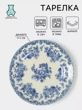 Тарелка Добрушский завод «Версаль», d=17.5 см, фарфор, белая, синяя