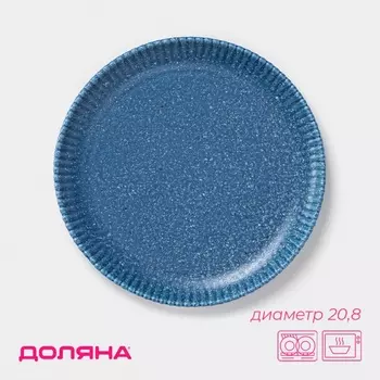 Тарелка Доляна «Коралл», d=20.8 см, фарфор, синяя