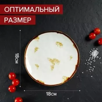 Тарелка Доляна Organic Gold, d=18 см, фарфор, белая