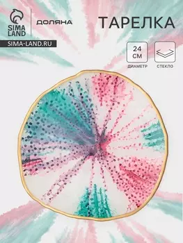 Тарелка Доляна Magro, d=24 см, стекло, бирюзово-розовая