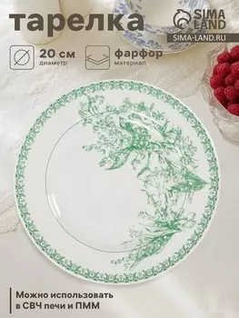 Тарелка Дулевский фарфор «Райские ландыши», d=20 см, белая