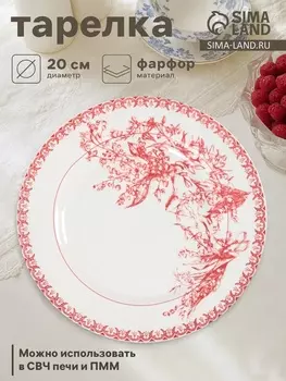 Тарелка Дулевский фарфор «Райские ландыши», d=20 см, белая