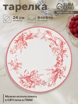 Тарелка Дулевский фарфор «Райские ландыши», d=24 см, белая