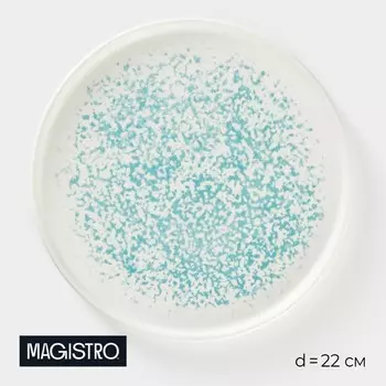 Десертная тарелка Magistro «Лунный океан», d=22 см, фарфор, белая